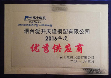5ed0ba27bcf7c.jpg 富士電機優(yōu)秀供應商.jpg