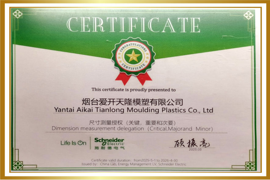 施耐德尺寸測量授權(quán)