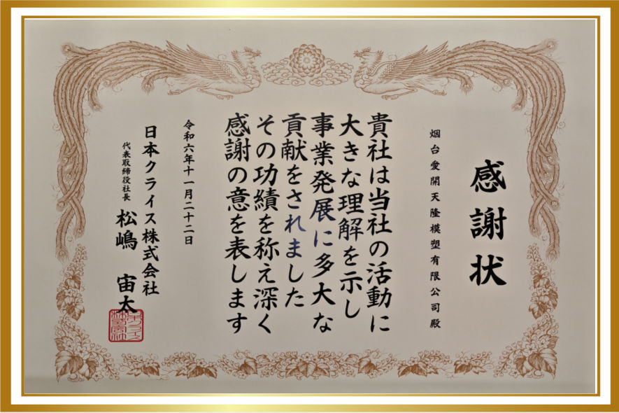 丸山客戶感謝狀