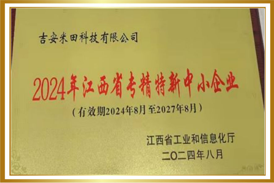 專精特新中小企業(yè)