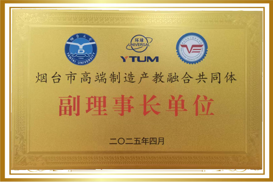 市高端制造產(chǎn)教融合共同體理事長單位